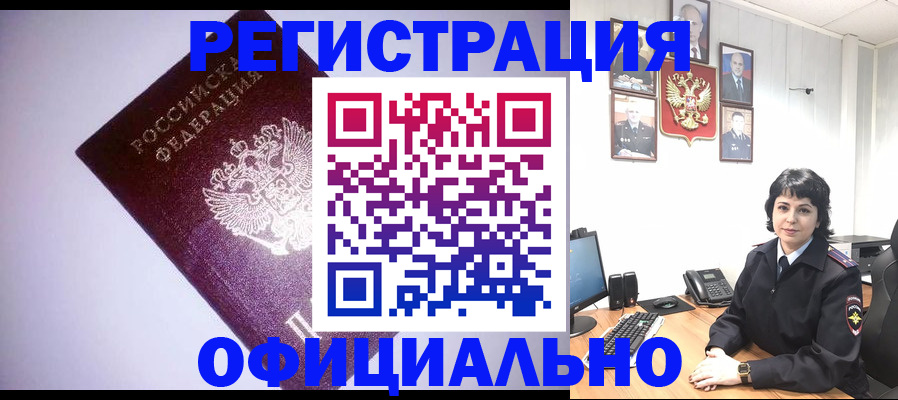 миграционный учет в Черногорске